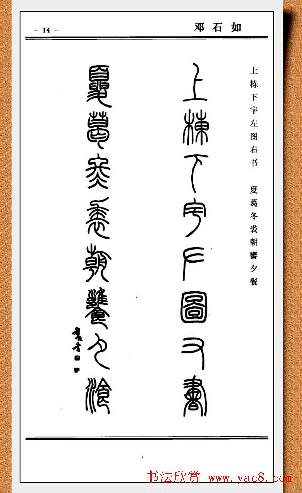 篆书欣赏《中国楹联书法经典篆书百联》