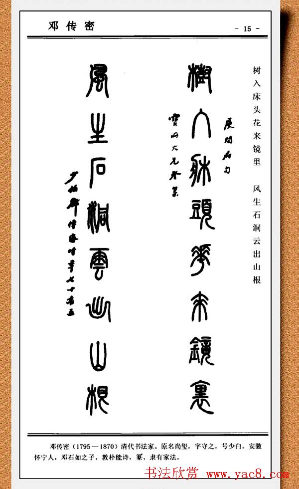 篆书欣赏《中国楹联书法经典篆书百联》