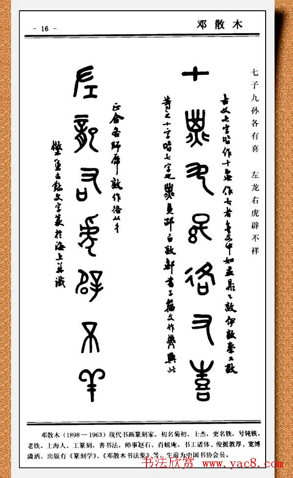 篆书欣赏《中国楹联书法经典篆书百联》