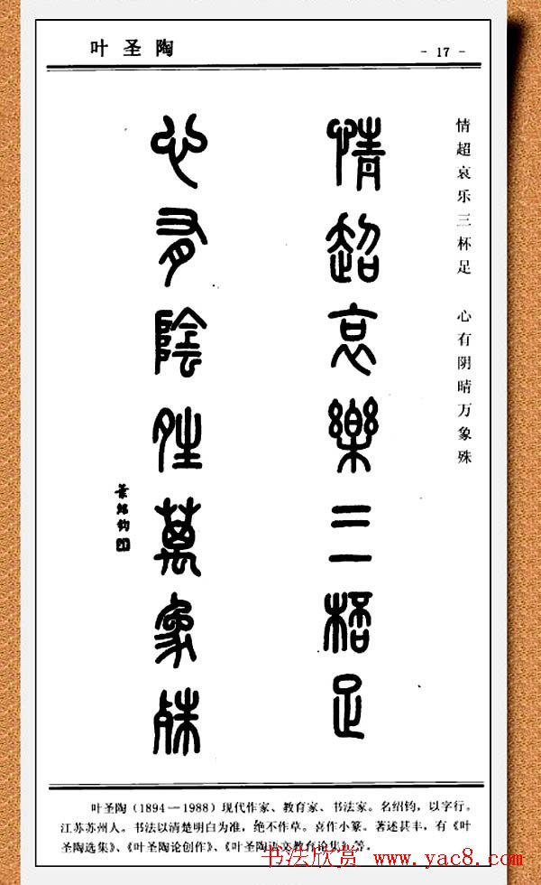 篆书欣赏《中国楹联书法经典篆书百联》