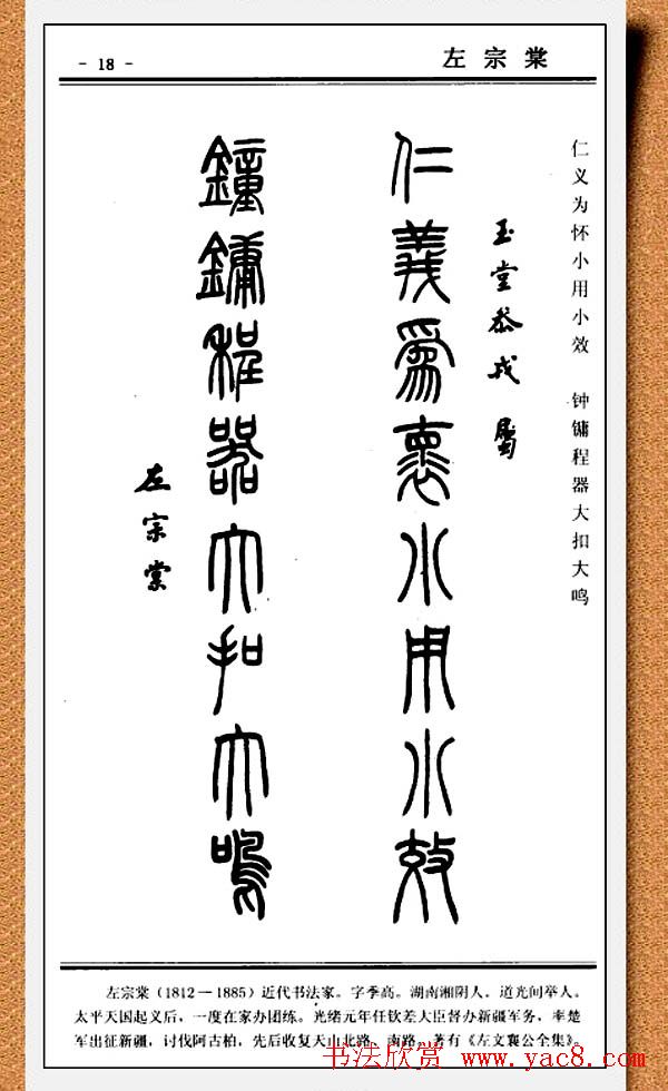 篆书欣赏《中国楹联书法经典篆书百联》