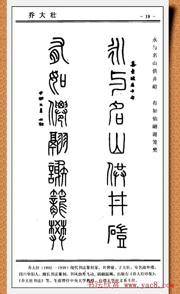 篆书欣赏《中国楹联书法经典篆书百联》