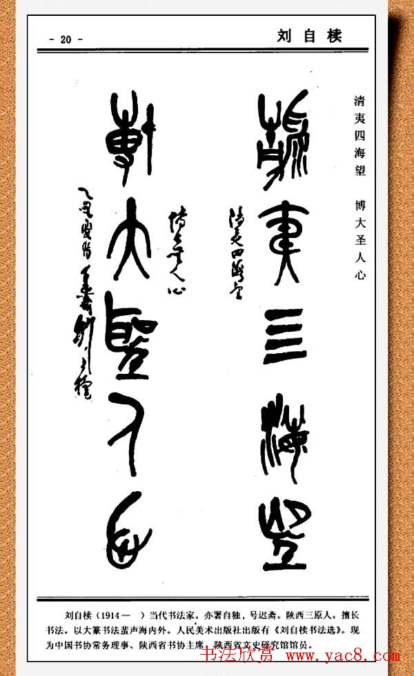 篆书欣赏《中国楹联书法经典篆书百联》