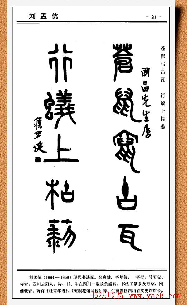 篆书欣赏《中国楹联书法经典篆书百联》