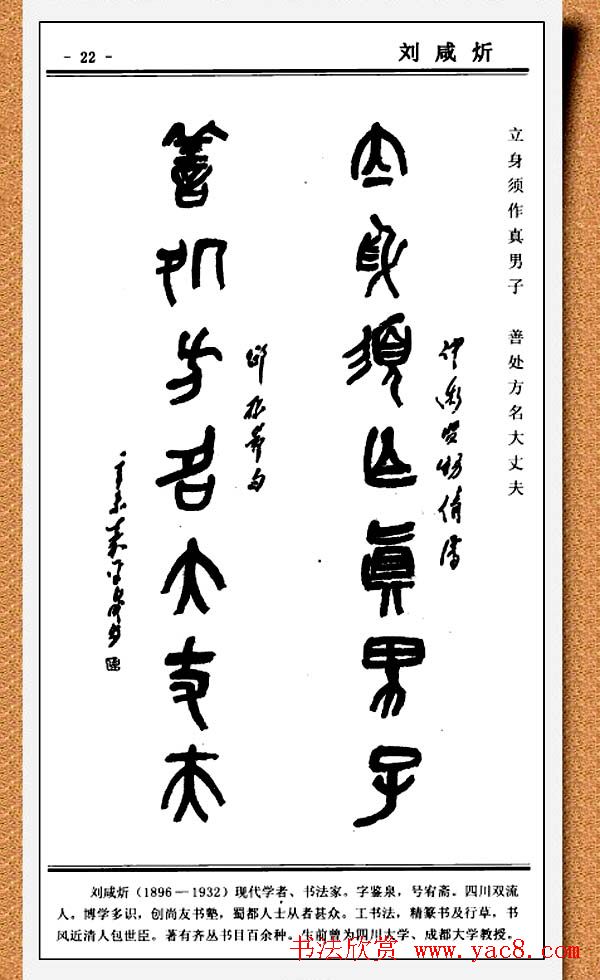 篆书欣赏《中国楹联书法经典篆书百联》