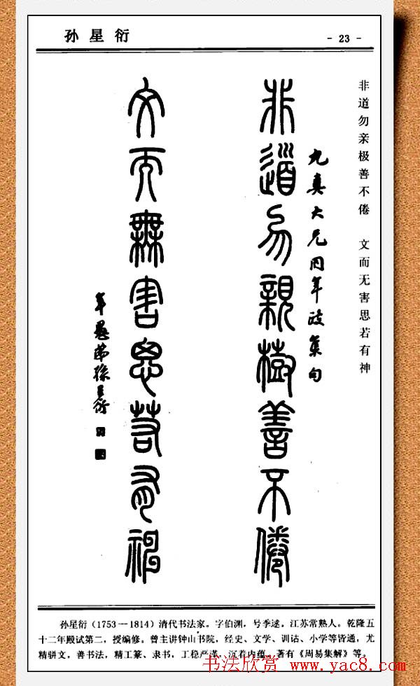 篆书欣赏《中国楹联书法经典篆书百联》