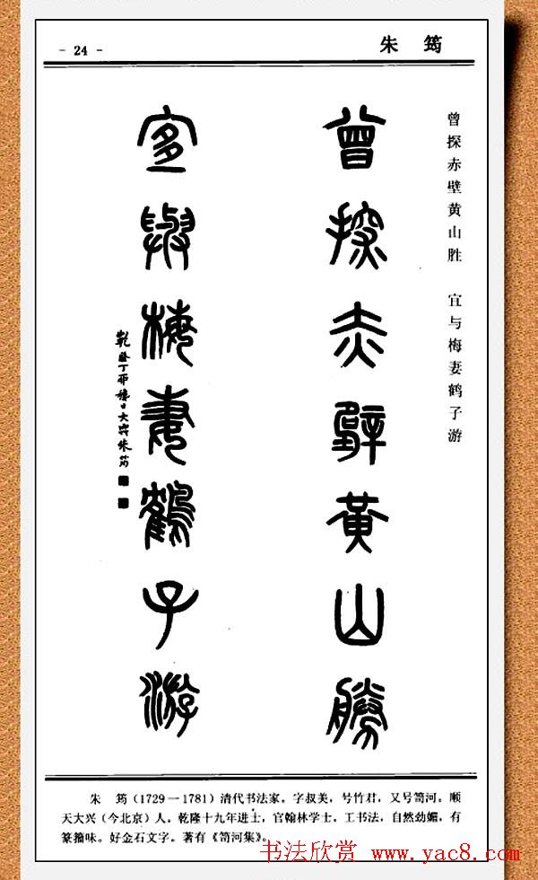 篆书欣赏《中国楹联书法经典篆书百联》