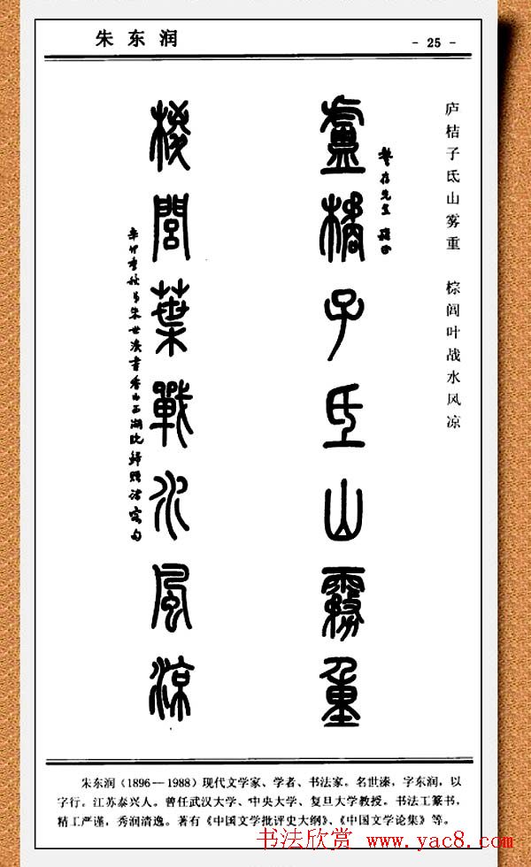 篆书欣赏《中国楹联书法经典篆书百联》