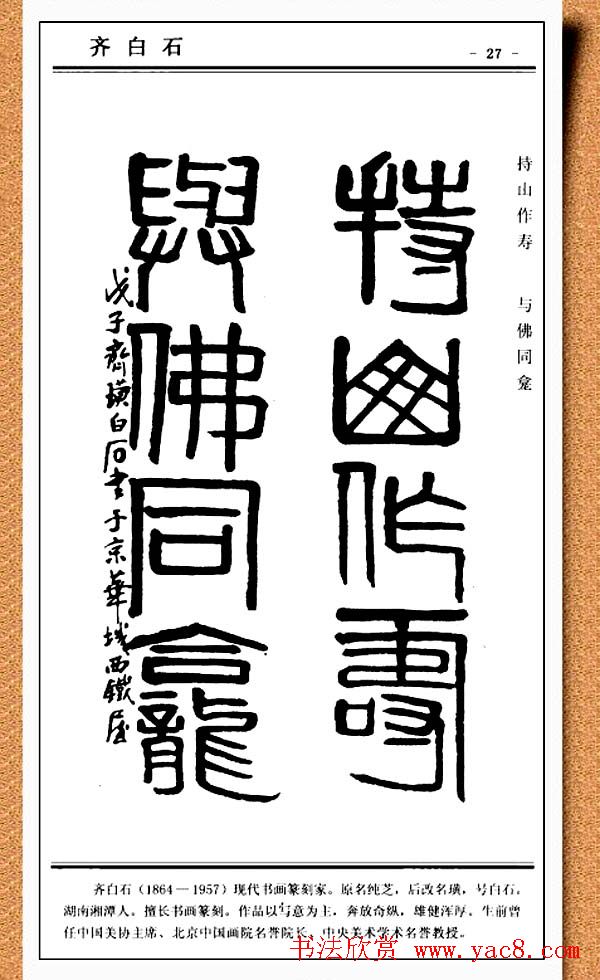 篆书欣赏《中国楹联书法经典篆书百联》