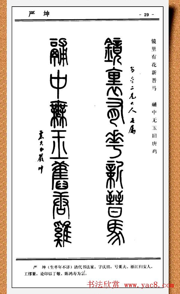 篆书欣赏《中国楹联书法经典篆书百联》