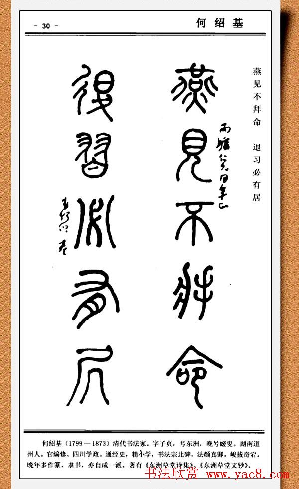 篆书欣赏《中国楹联书法经典篆书百联》