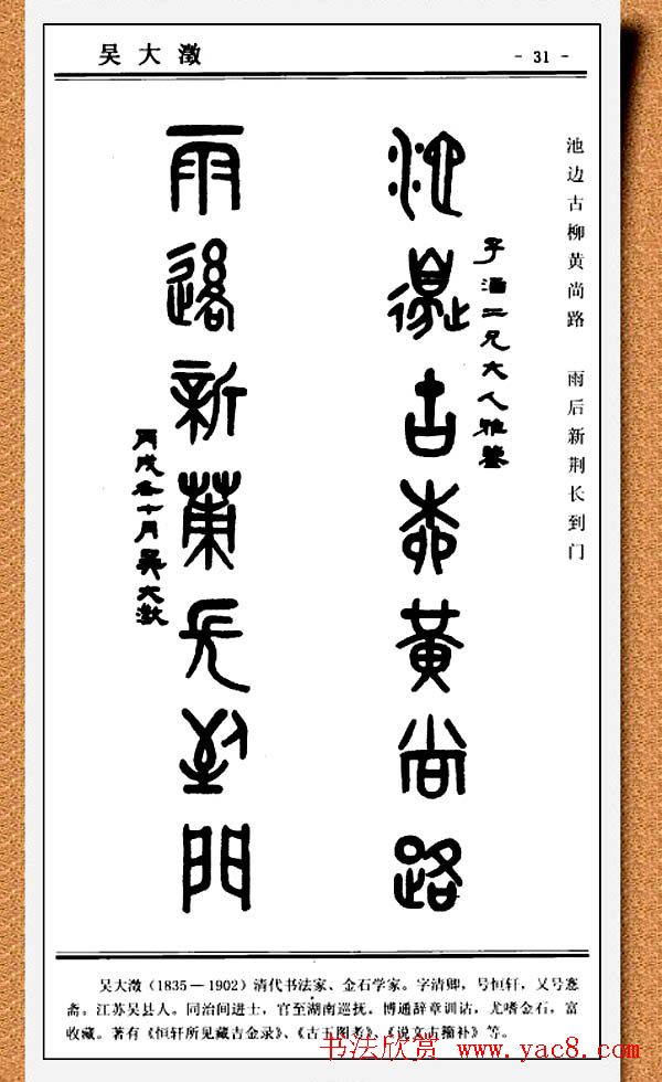 篆书欣赏《中国楹联书法经典篆书百联》