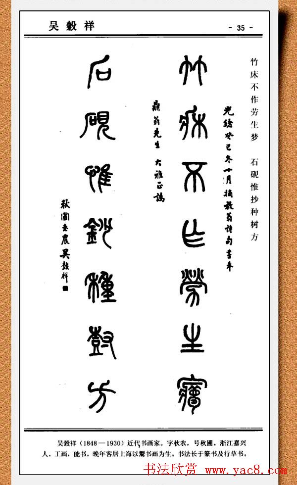 篆书欣赏《中国楹联书法经典篆书百联》