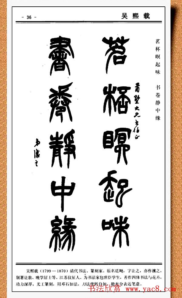 篆书欣赏《中国楹联书法经典篆书百联》