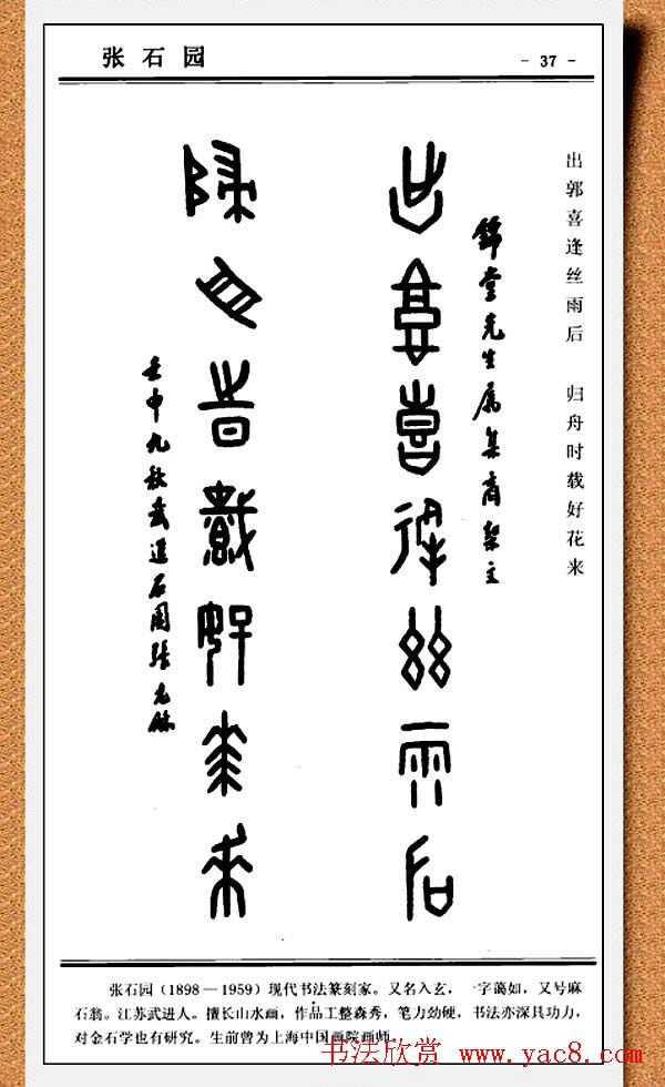 篆书欣赏《中国楹联书法经典篆书百联》