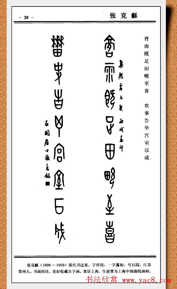 篆书欣赏《中国楹联书法经典篆书百联》