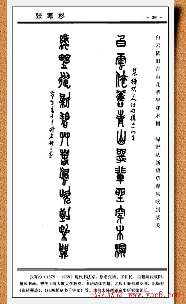 篆书欣赏《中国楹联书法经典篆书百联》