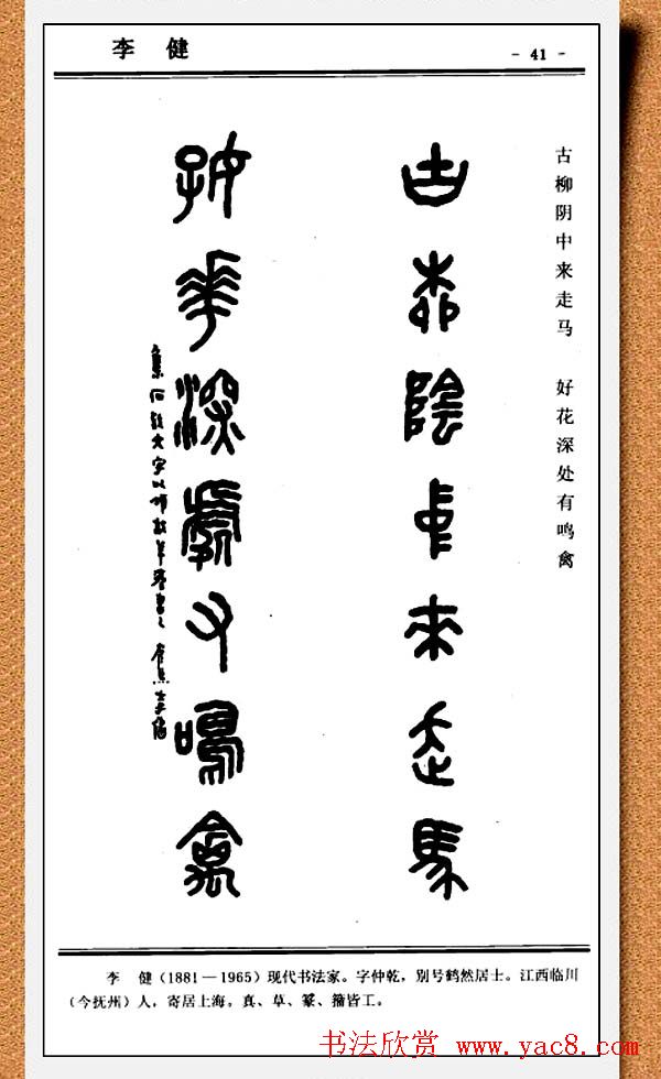 篆书欣赏《中国楹联书法经典篆书百联》