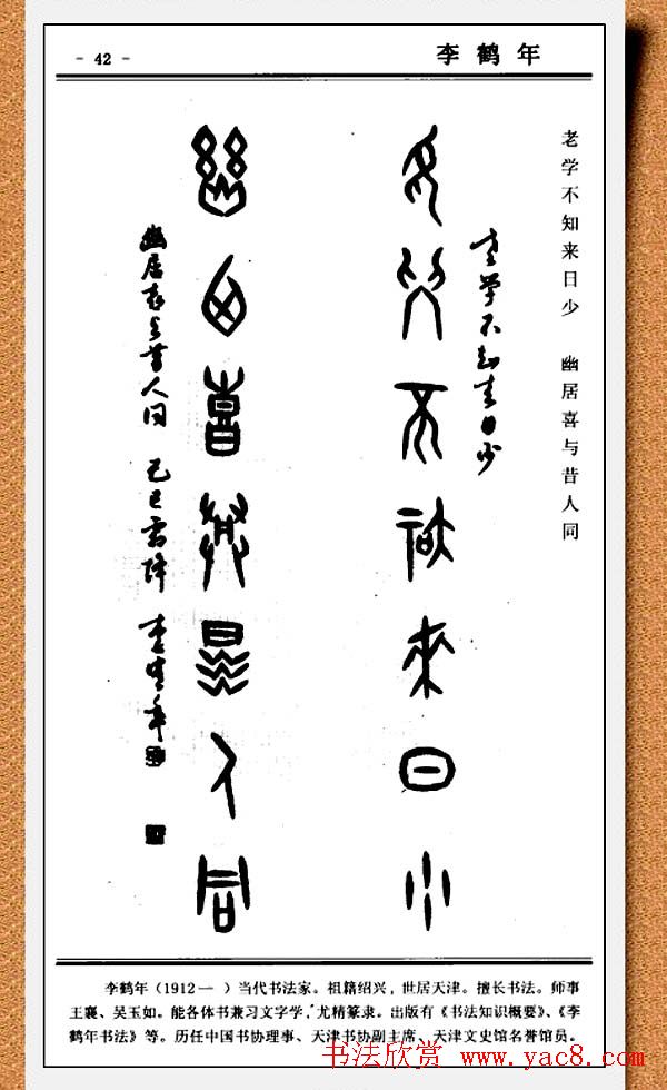 篆书欣赏《中国楹联书法经典篆书百联》