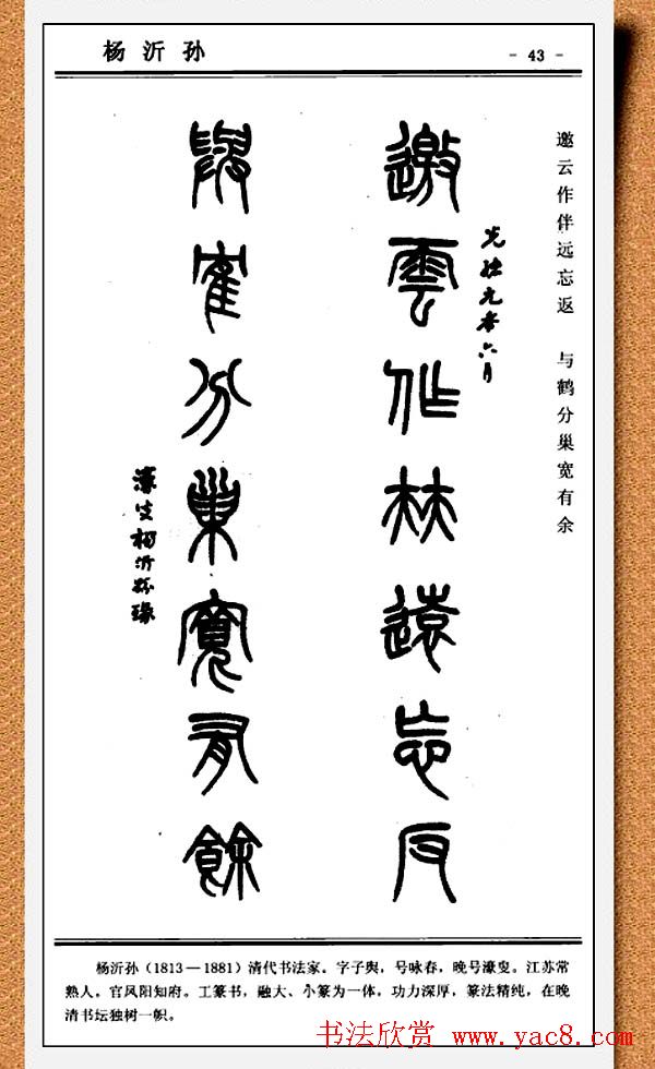 篆书欣赏《中国楹联书法经典篆书百联》