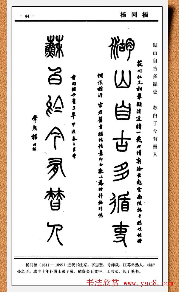 篆书欣赏《中国楹联书法经典篆书百联》