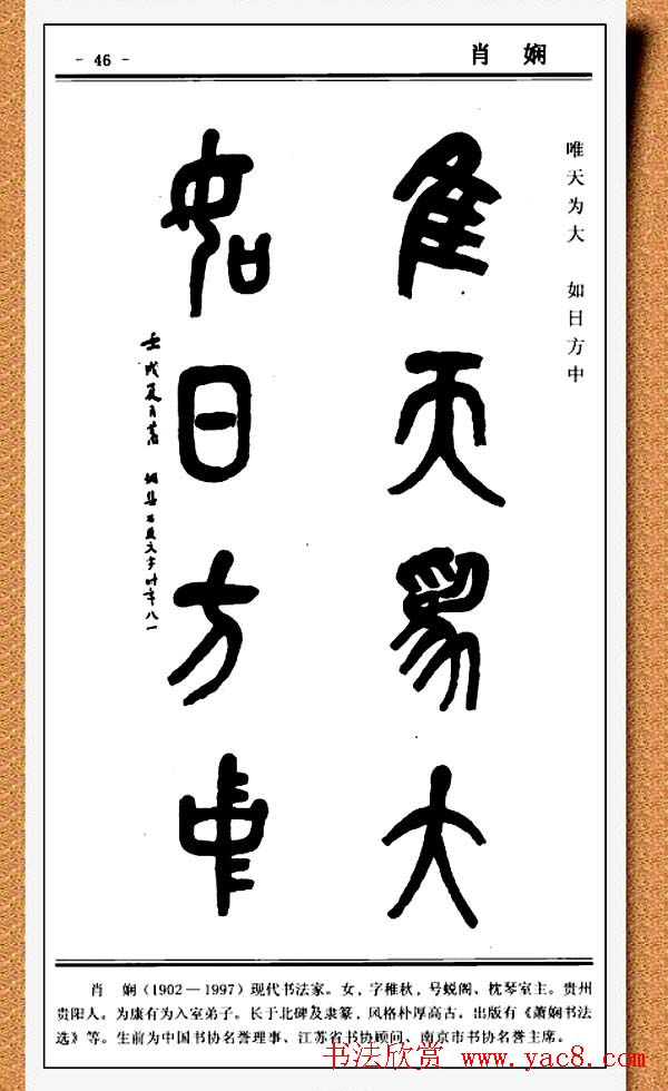 篆书欣赏《中国楹联书法经典篆书百联》