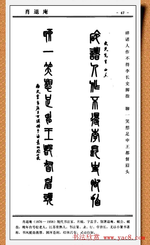 篆书欣赏《中国楹联书法经典篆书百联》