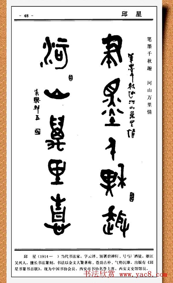 篆书欣赏《中国楹联书法经典篆书百联》