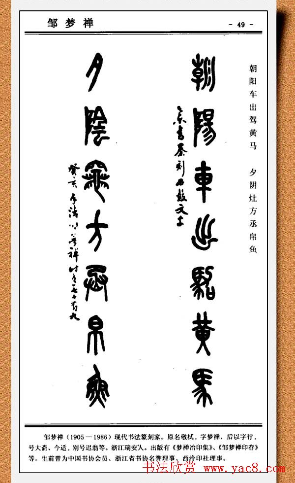 篆书欣赏《中国楹联书法经典篆书百联》