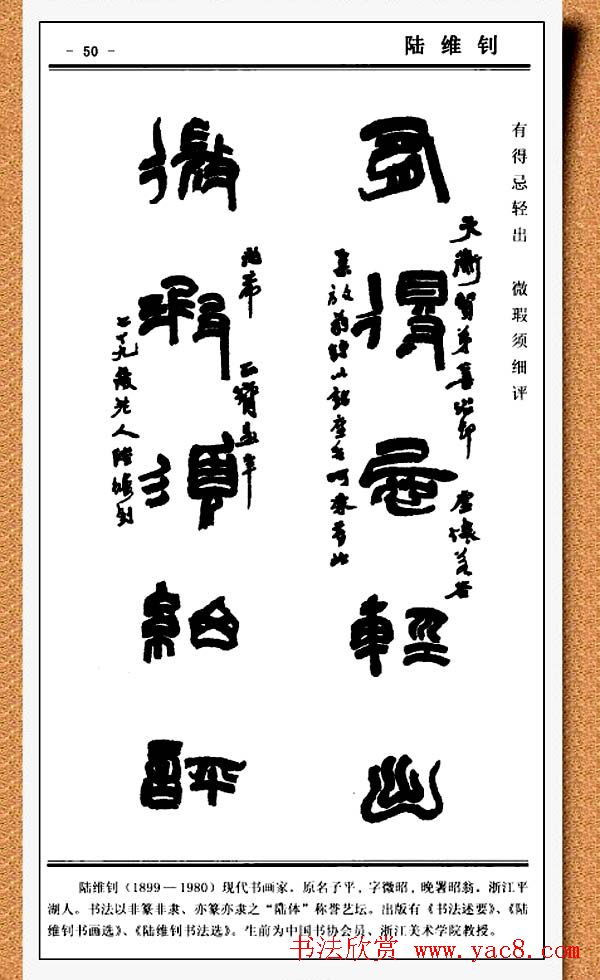 篆书欣赏《中国楹联书法经典篆书百联》