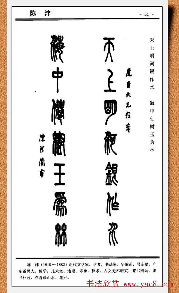 篆书欣赏《中国楹联书法经典篆书百联》