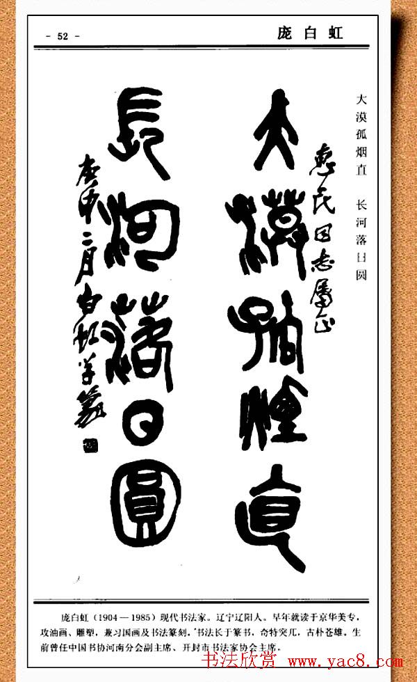 篆书欣赏《中国楹联书法经典篆书百联》