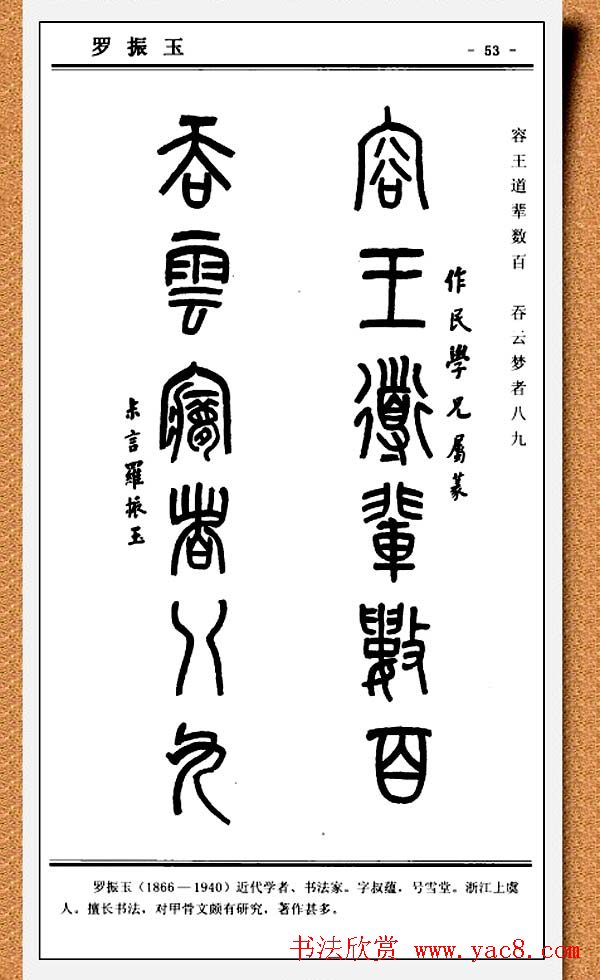 篆书欣赏《中国楹联书法经典篆书百联》