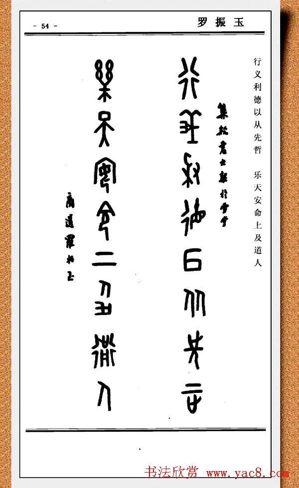 篆书欣赏《中国楹联书法经典篆书百联》