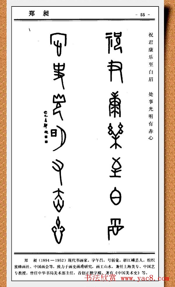 篆书欣赏《中国楹联书法经典篆书百联》