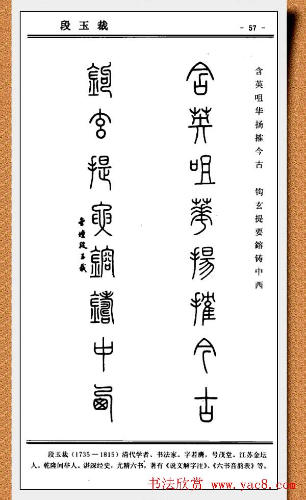 篆书欣赏《中国楹联书法经典篆书百联》