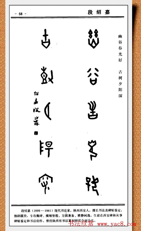 篆书欣赏《中国楹联书法经典篆书百联》