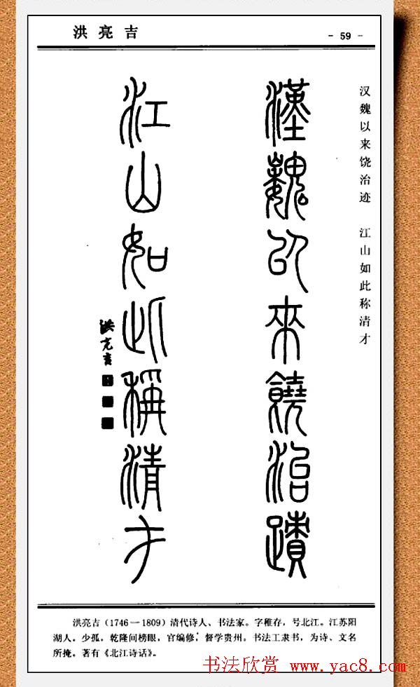 篆书欣赏《中国楹联书法经典篆书百联》