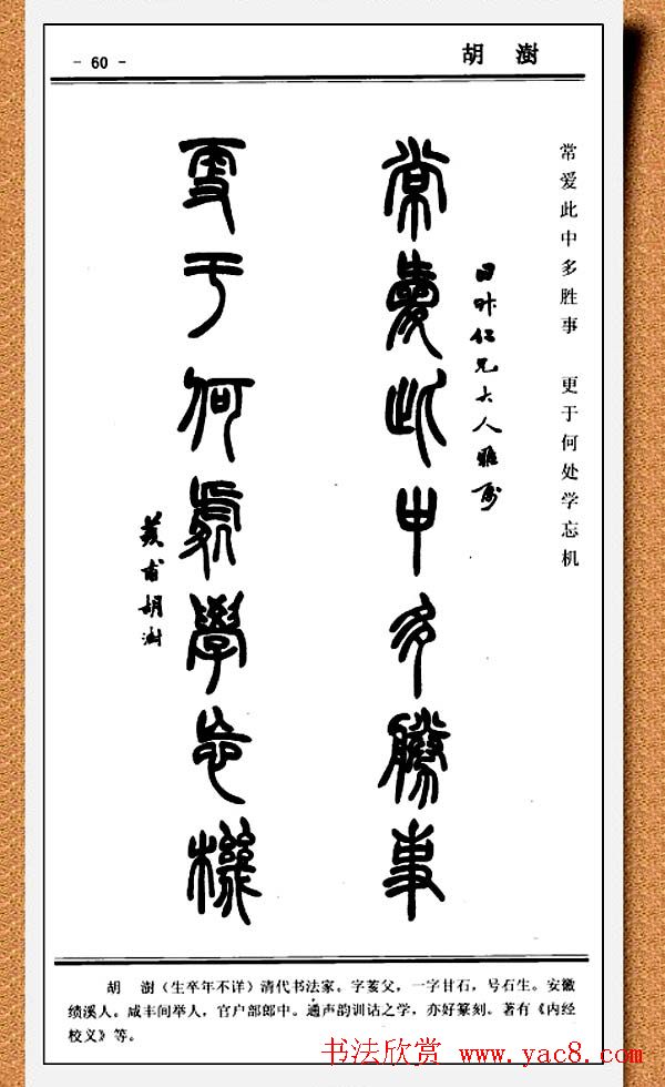 篆书欣赏《中国楹联书法经典篆书百联》