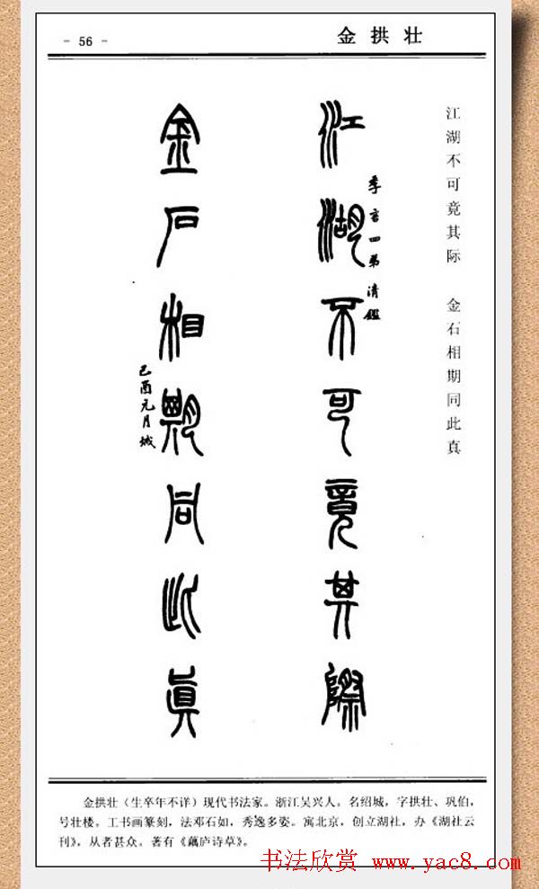 篆书欣赏《中国楹联书法经典篆书百联》