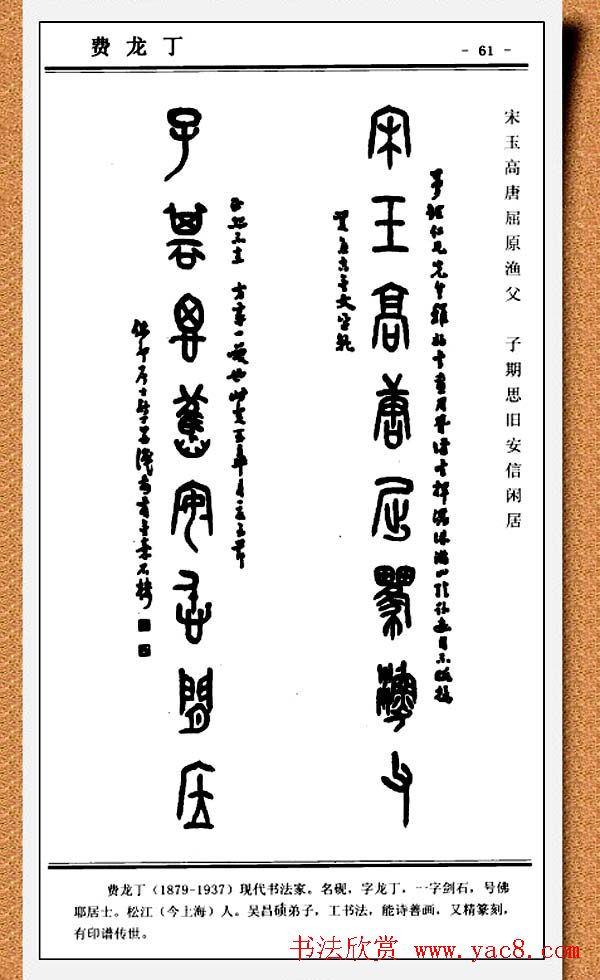 篆书欣赏《中国楹联书法经典篆书百联》