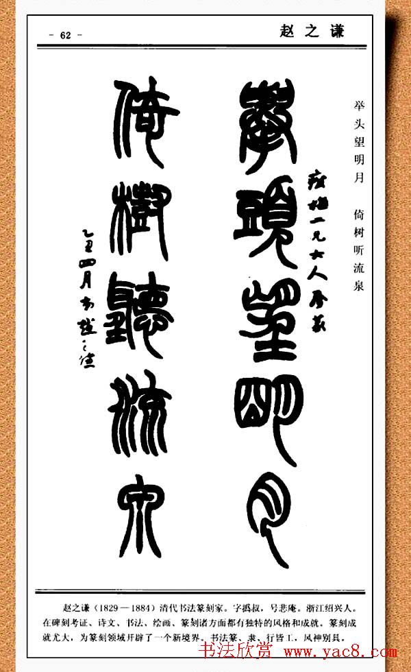 篆书欣赏《中国楹联书法经典篆书百联》