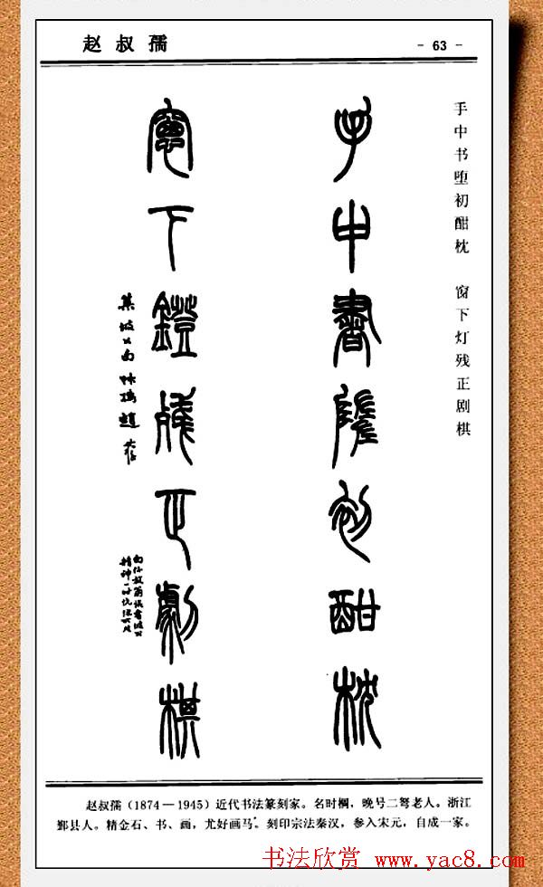 篆书欣赏《中国楹联书法经典篆书百联》