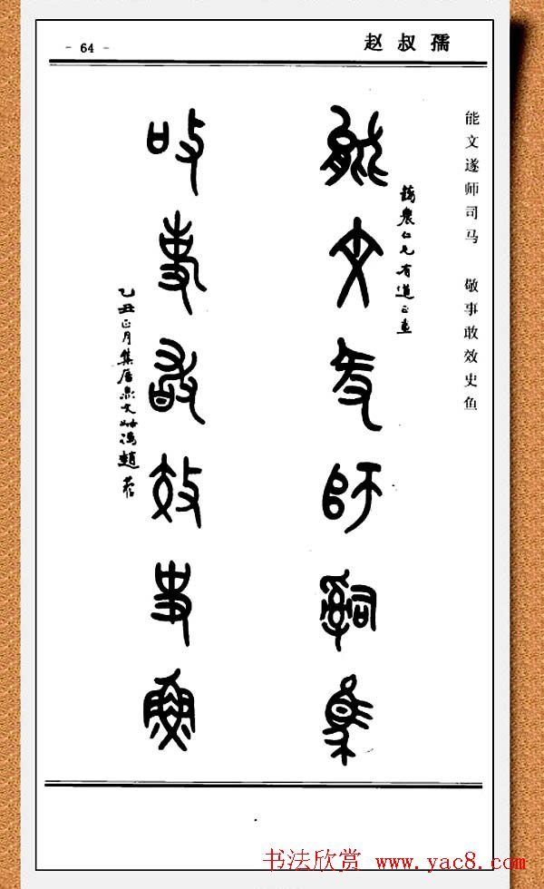 篆书欣赏《中国楹联书法经典篆书百联》