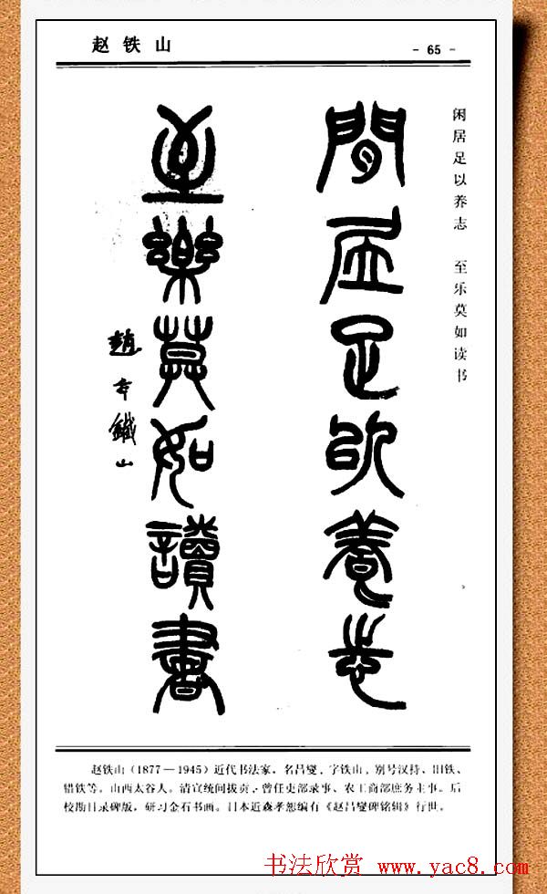 篆书欣赏《中国楹联书法经典篆书百联》