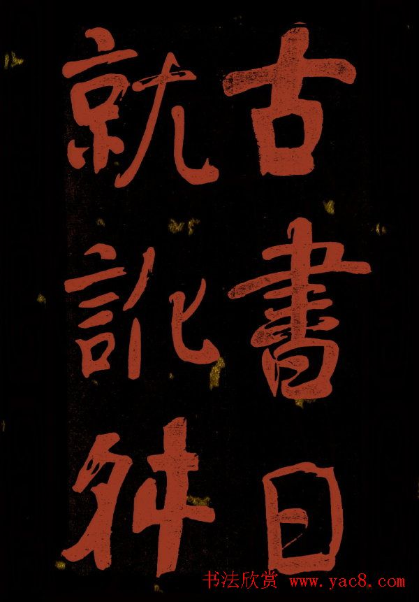 清代何绍基行楷书法册页欣赏