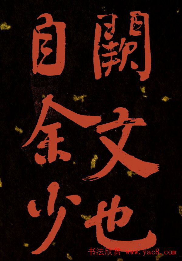 清代何绍基行楷书法册页欣赏