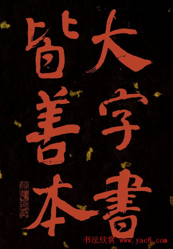 清代何绍基行楷书法册页欣赏