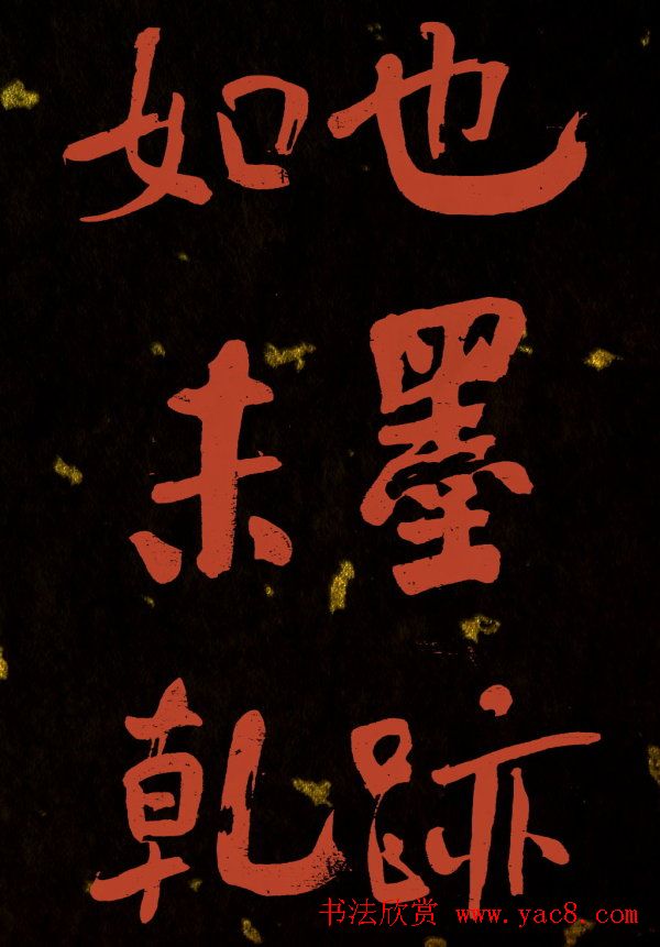 清代何绍基行楷书法册页欣赏