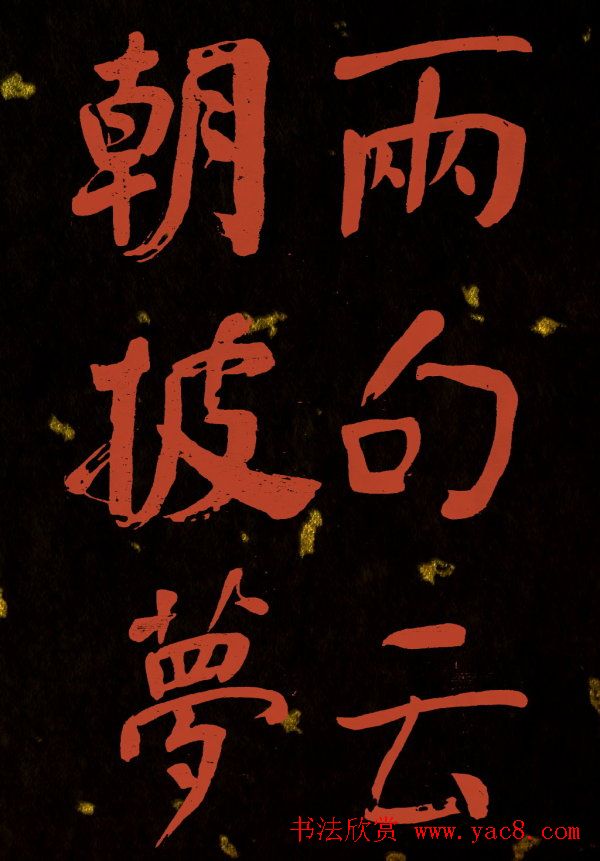 清代何绍基行楷书法册页欣赏